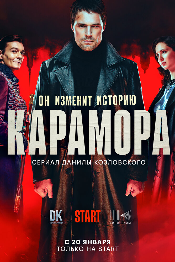 Карамора Карамора
