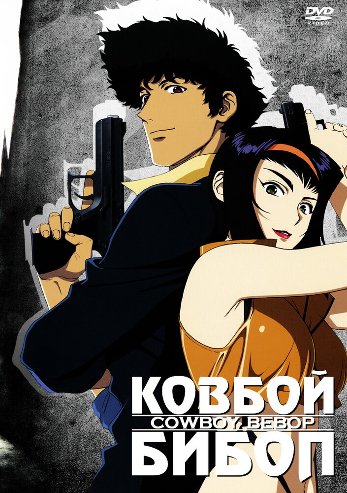 Ковбой Бибоп Ковбой Бибоп