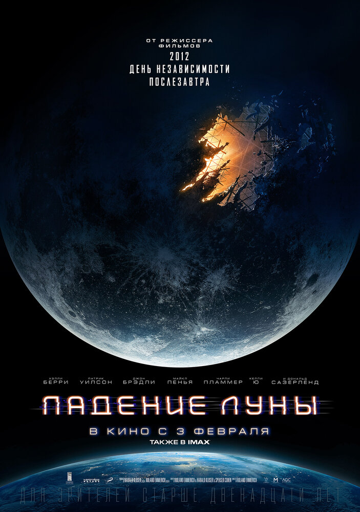 Падение Луны Падение Луны