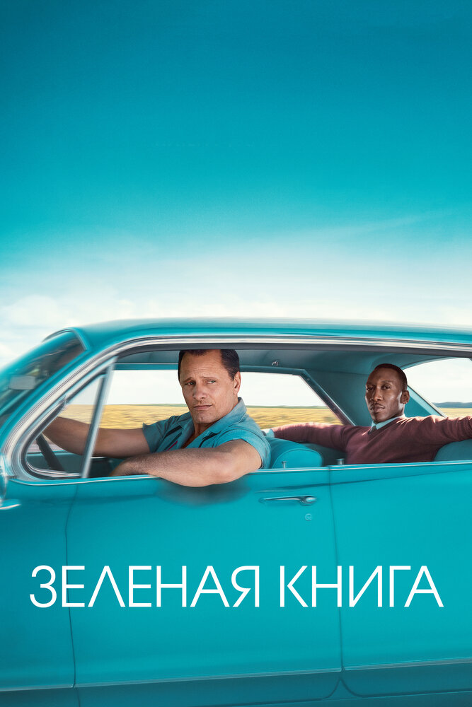 Зеленая книга Зеленая книга