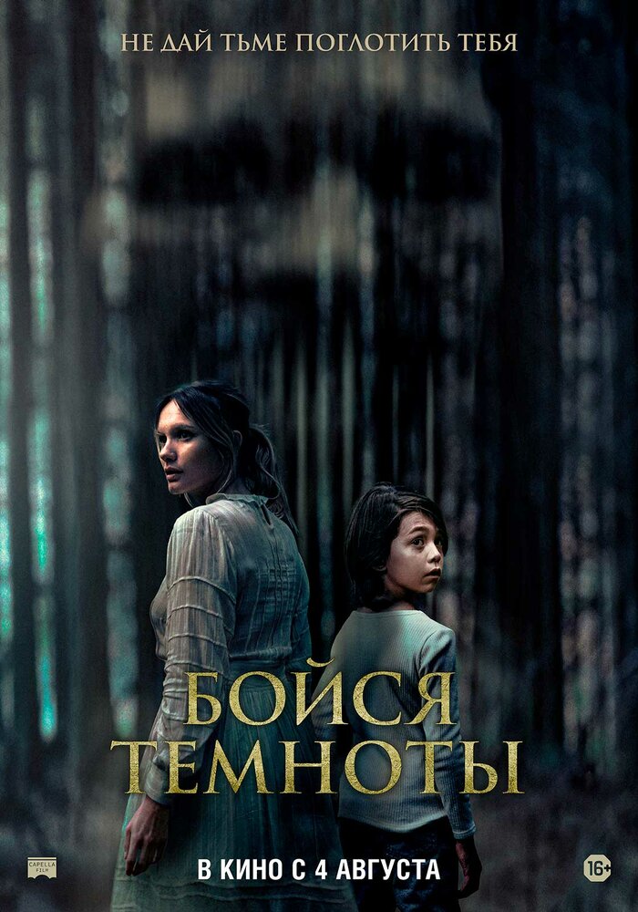 Бойся темноты Бойся темноты