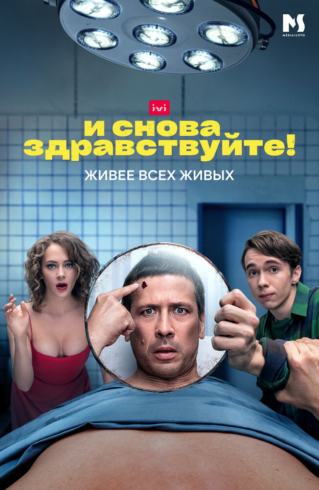 И снова здравствуйте! И снова здравствуйте!