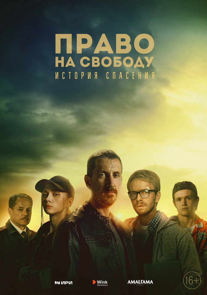 Право на свободу Право на свободу