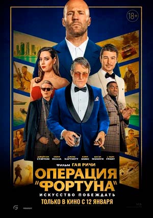 Операция «Фортуна»: Искусство побеждать Операция «Фортуна»: Искусство побеждать
