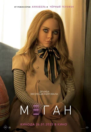 МЕГАН МЕГАН