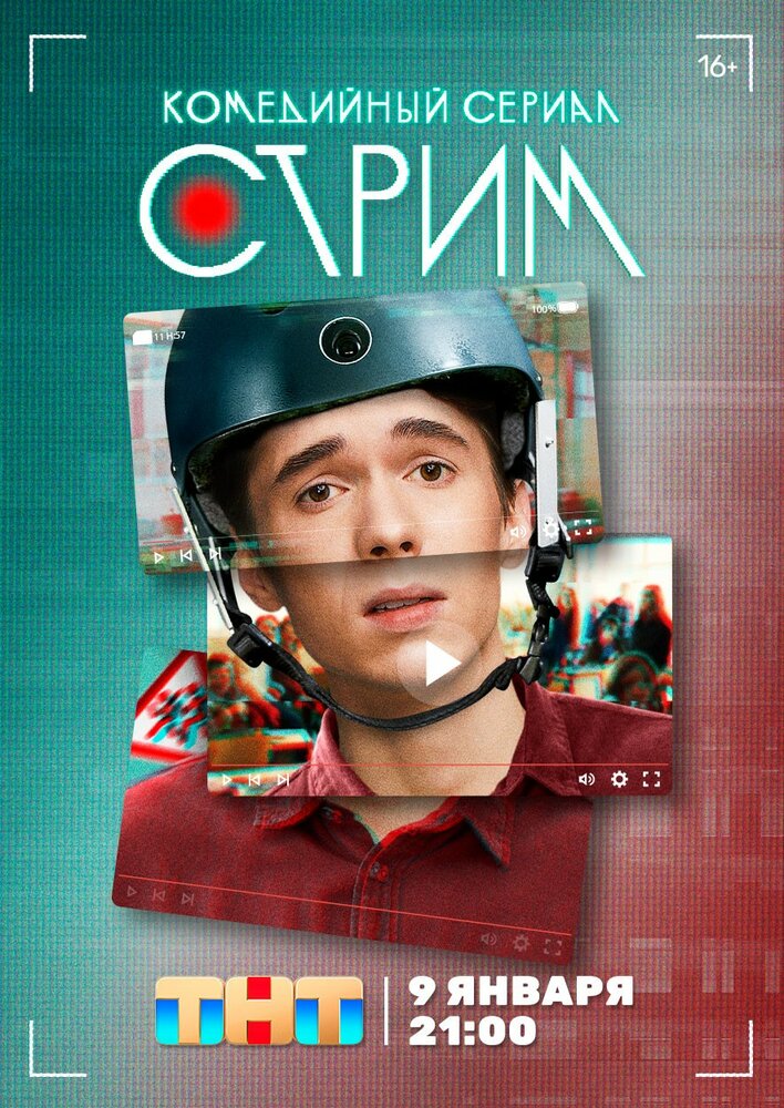 Стрим Стрим