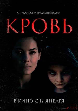 Кровь Кровь