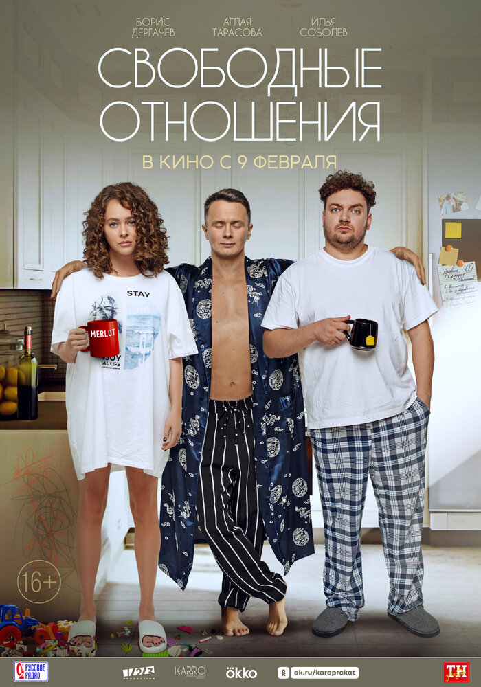 Свободные отношения Свободные отношения