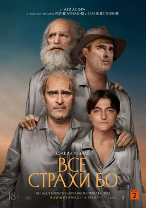 Все страхи Бо Все страхи Бо