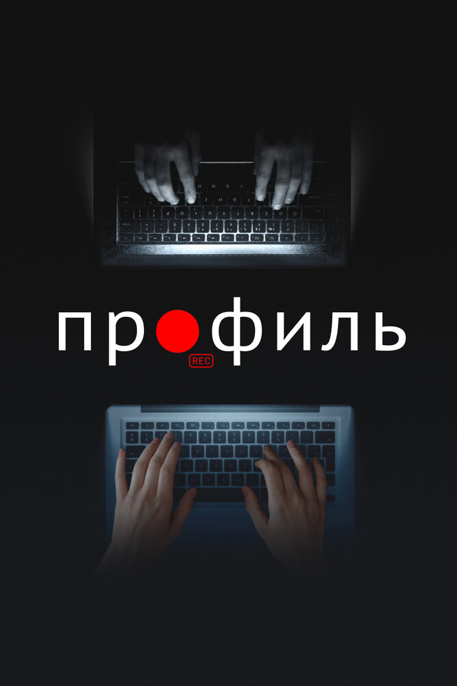 Профиль Профиль