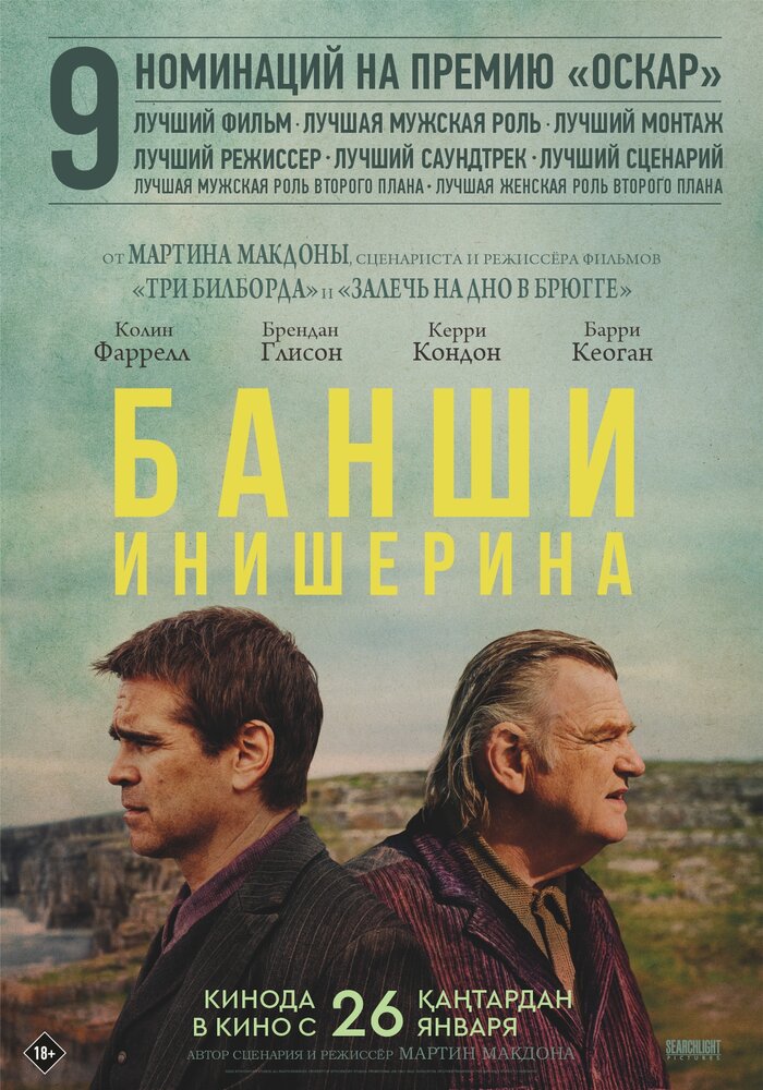Банши Инишира Банши Инишира