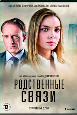 Родственные связи Родственные связи