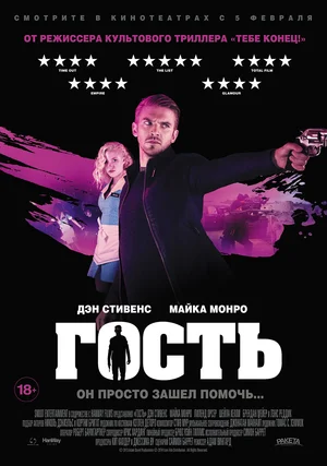 Гость Гость