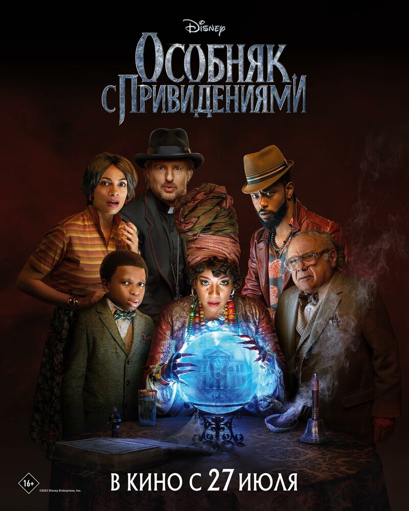 Особняк с привидениями Особняк с привидениями