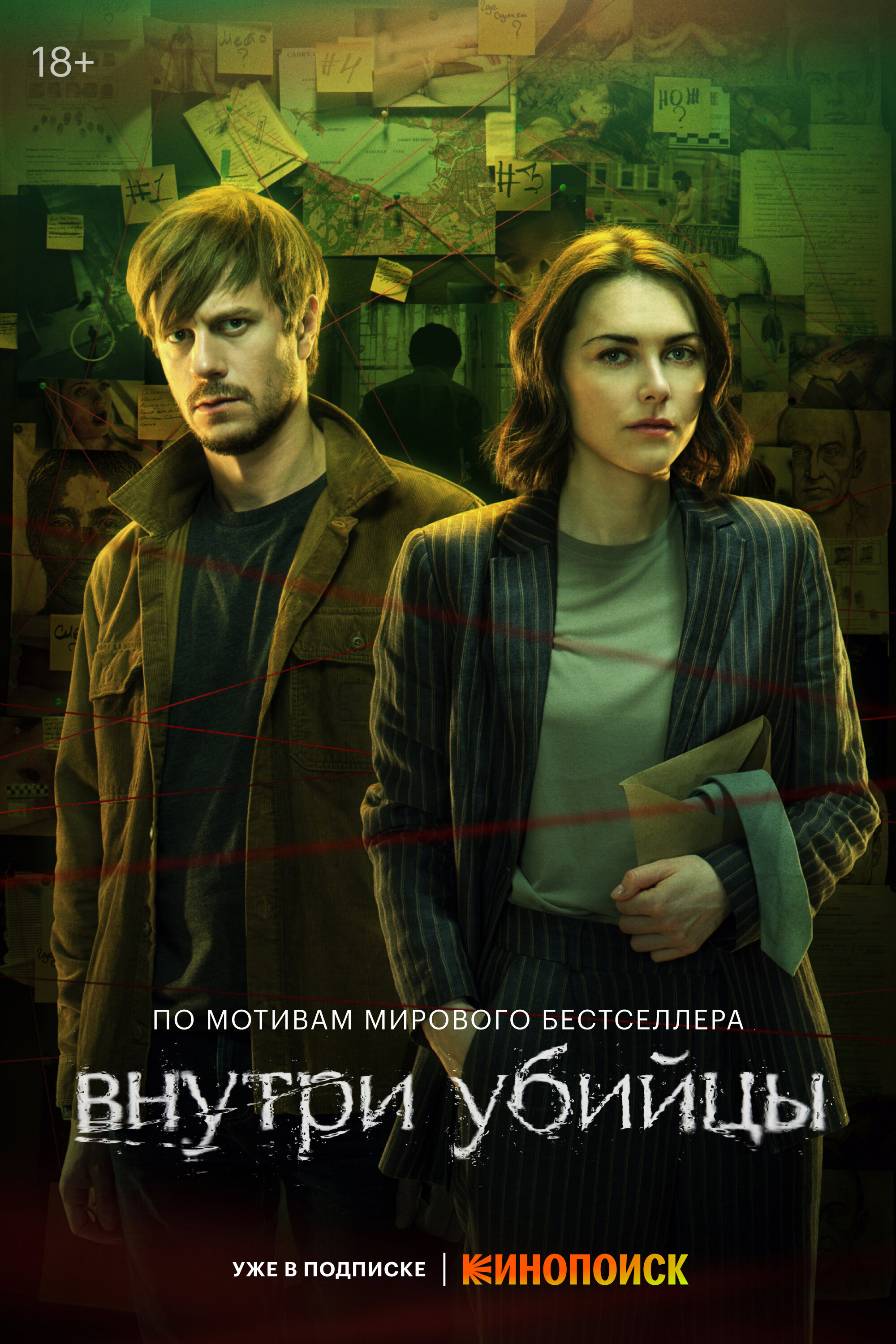 Внутри убийцы Внутри убийцы