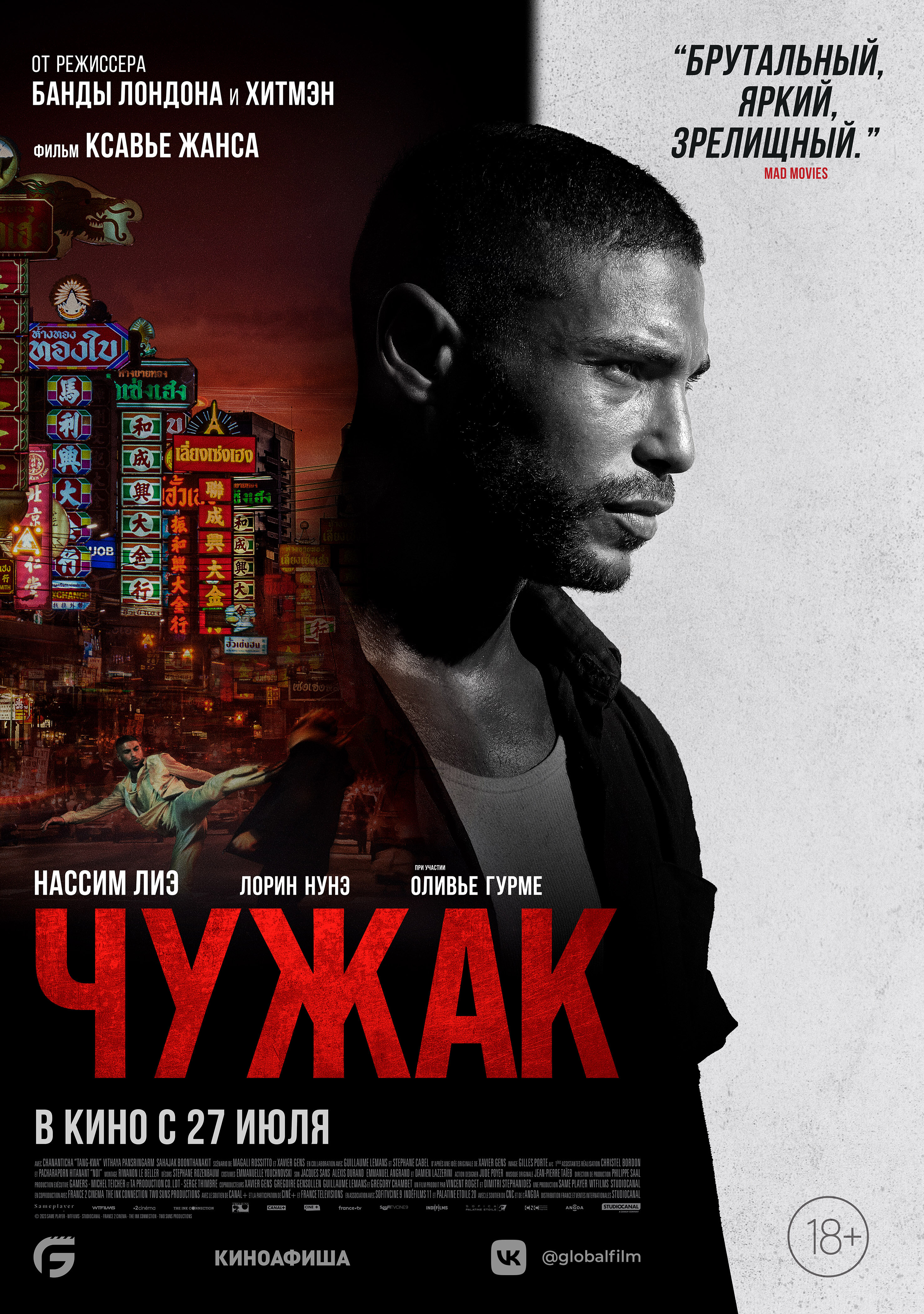 Чужак Чужак