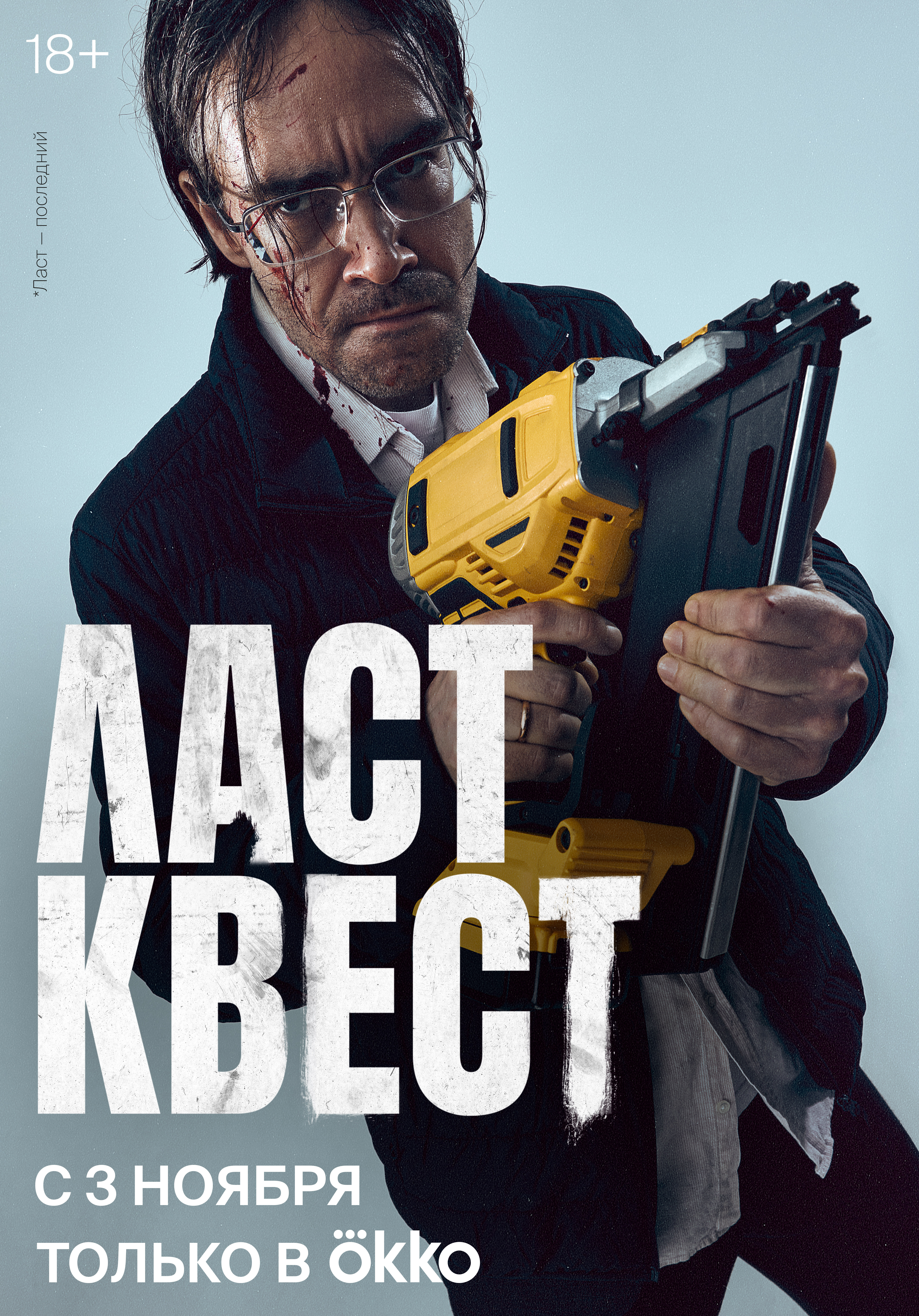 Ласт квест Ласт квест