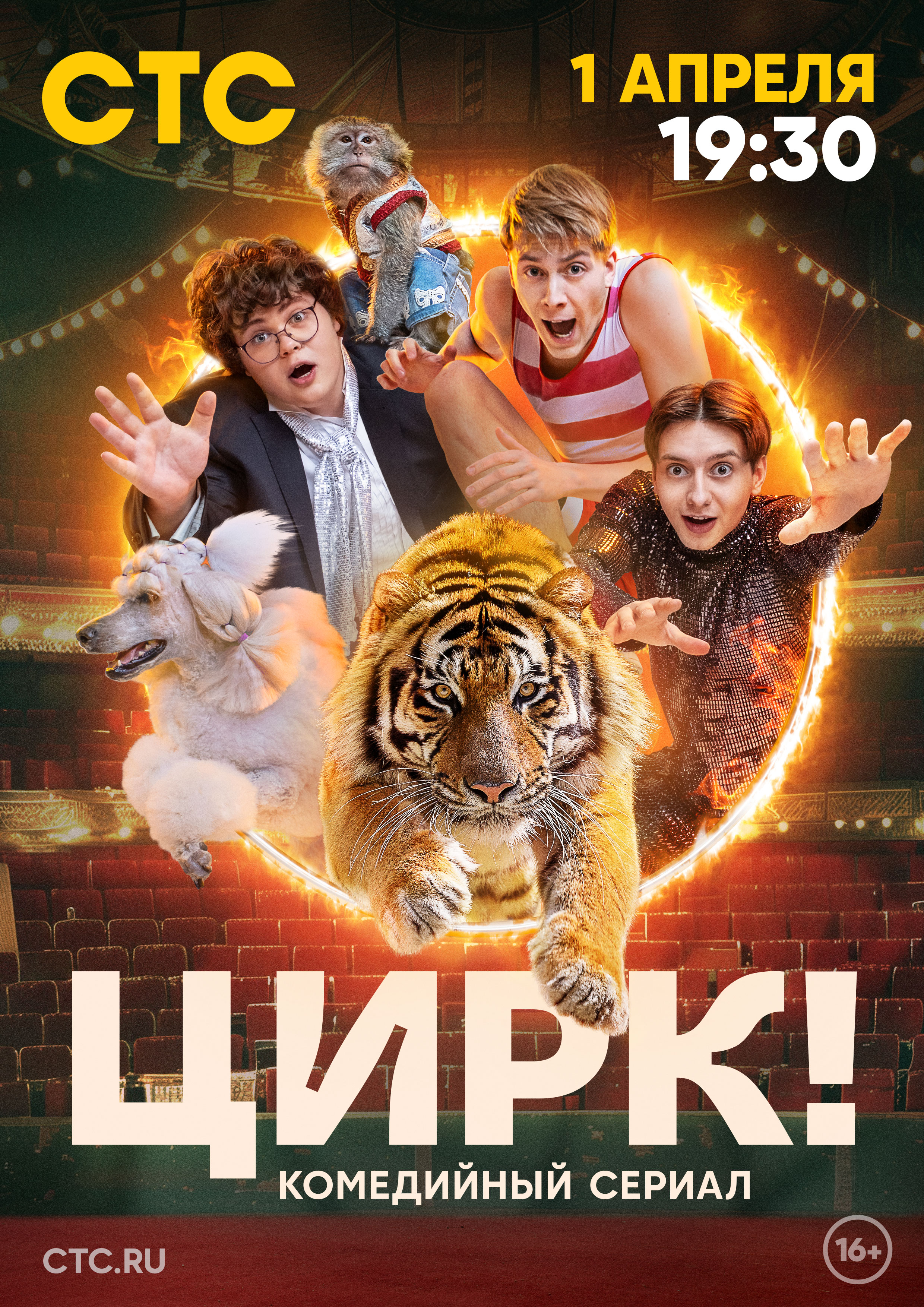 Цирк! Цирк!