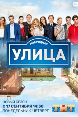 Улица Улица