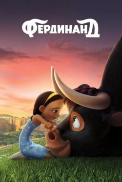 Фердинанд Фердинанд