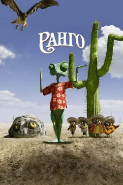 Ранго Ранго
