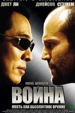 Война Война