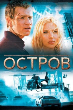 Остров Остров