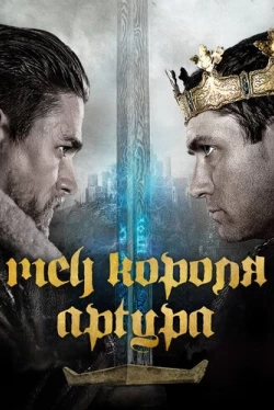 Меч короля Артура Меч короля Артура