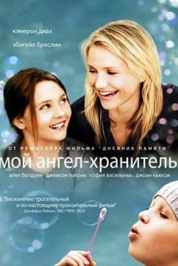 Мой ангел-хранитель Мой ангел-хранитель