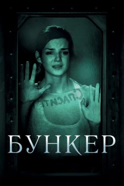 Бункер Бункер
