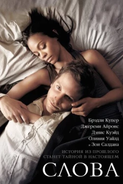 Слова Слова