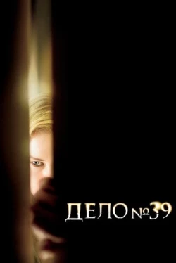 Дело №39 Дело №39