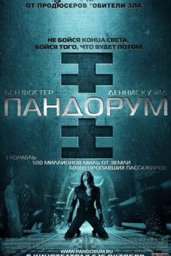 Пандорум Пандорум
