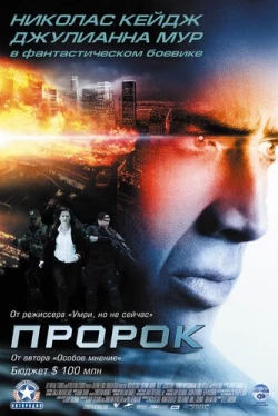 Пророк Пророк