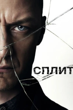 Сплит Сплит