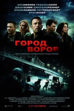 Город воров Город воров