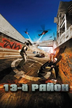 13-й район 13-й район