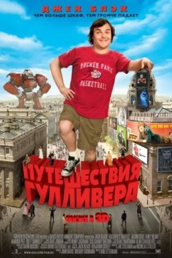 Путешествия Гулливера Путешествия Гулливера