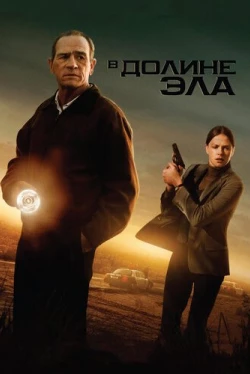В долине Эла В долине Эла