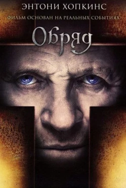 Обряд Обряд