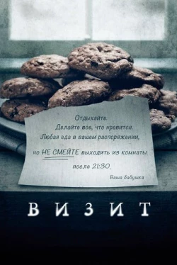 Визит Визит