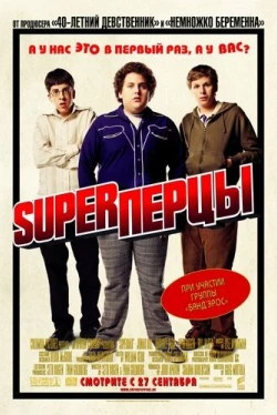 SuperПерцы SuperПерцы