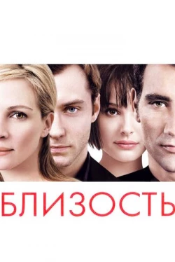 Близость Близость