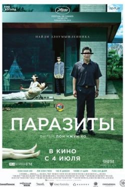 Паразиты Паразиты