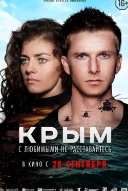 Крым Крым