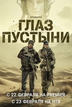Глаз пустыни Глаз пустыни