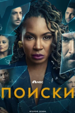 Поиски Поиски