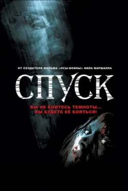 Спуск Спуск