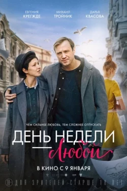 День недели - любой День недели - любой