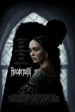 Носферату Носферату